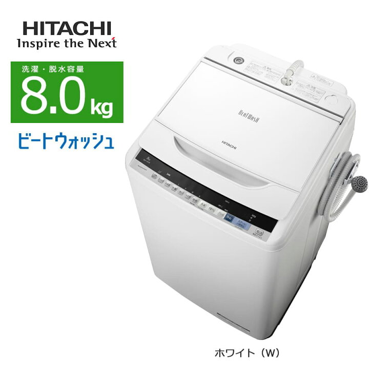 楽天市場】【中古/屋内搬入付き】 日立 全自動洗濯機 8kg 60日保証 BW 