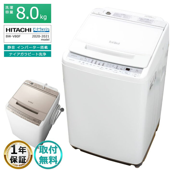 楽天市場】【中古/屋内搬入付き】 日立 洗濯機 8kg 長期90日保証 20-21  
