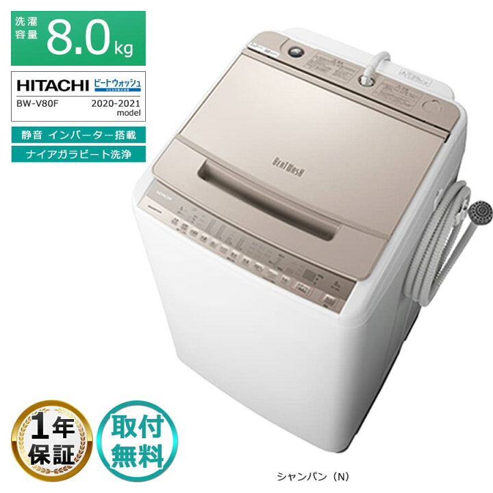 楽天市場】【中古｜搬入設置付き｜1年保証】 日立 8kg 全自動洗濯機 