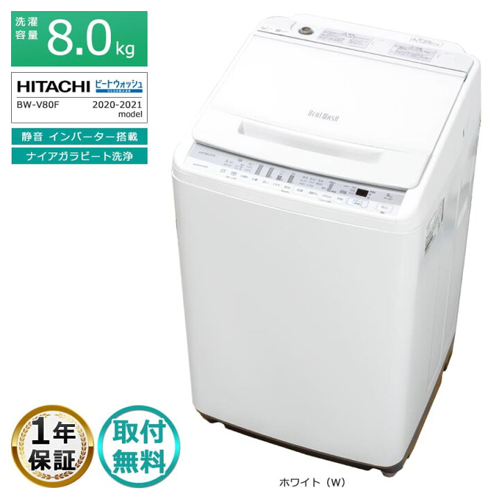 楽天市場】【中古｜搬入設置付き｜1年保証】 日立 8kg 全自動洗濯機 