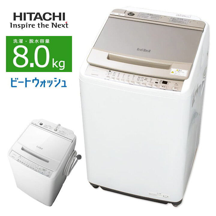 楽天市場】【中古/屋内搬入付き】 日立 8.0kg 洗濯機 長期90日保証 21  