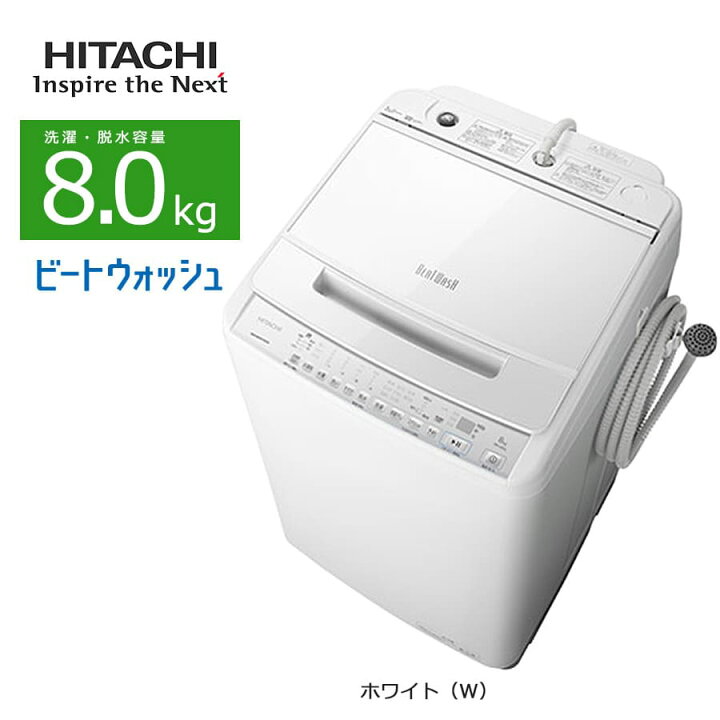 楽天市場】【中古/屋内搬入付き】 日立 8.0kg 洗濯機 長期90日保証 21 