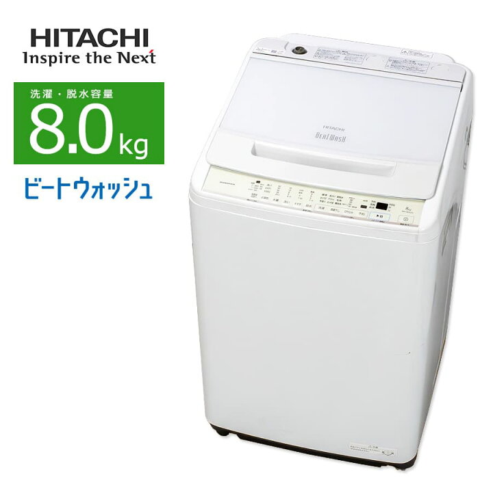 楽天市場】【中古/屋内搬入付き】 日立 8kg 全自動洗濯機 縦型 長期90  