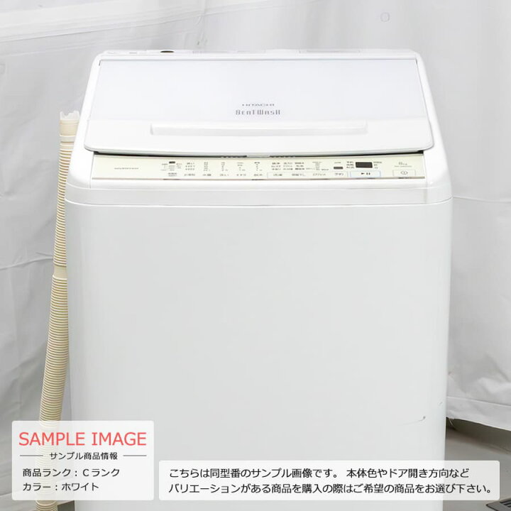 楽天市場】【中古/屋内搬入付き】 日立 8kg 全自動洗濯機 縦型 長期90  