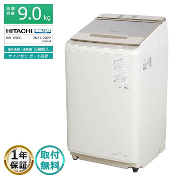 楽天市場】日立製/2019年式/9kg/全自動洗濯機/BW-V90E : 激安学生 