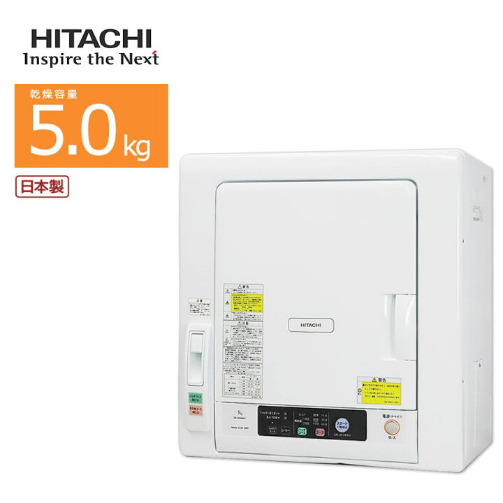 楽天市場】【中古/搬入付き】 日立 衣類乾燥機 5kg DE-N50WV-W 長期90  