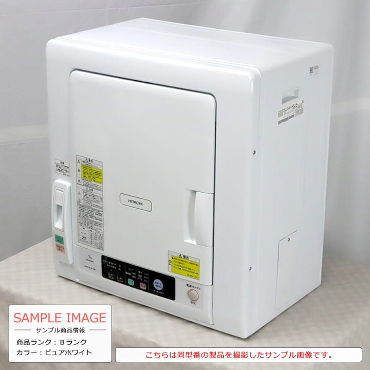 楽天市場】【中古/搬入付き】 日立 衣類乾燥機 5kg DE-N50WV-W 長期90 