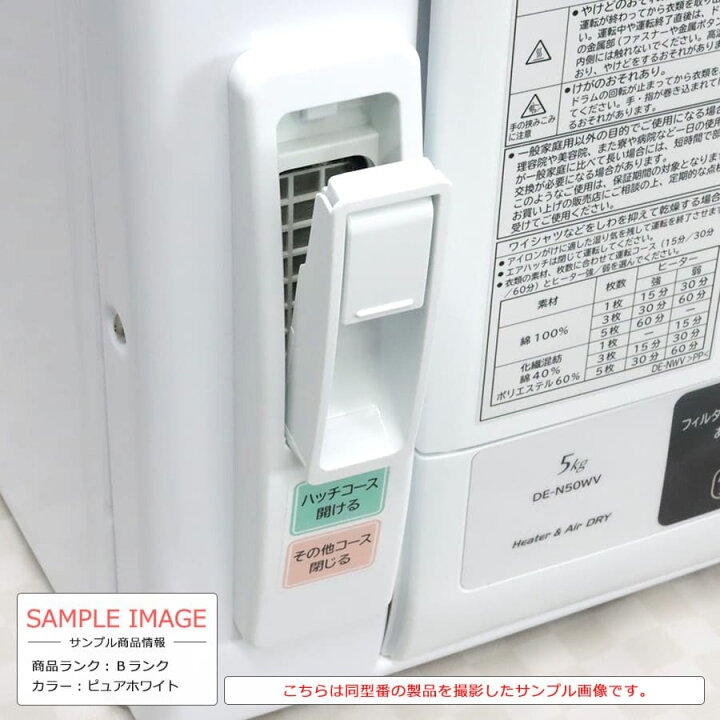楽天市場】【中古/搬入付き】 日立 衣類乾燥機 5kg DE-N50WV-W 長期90 