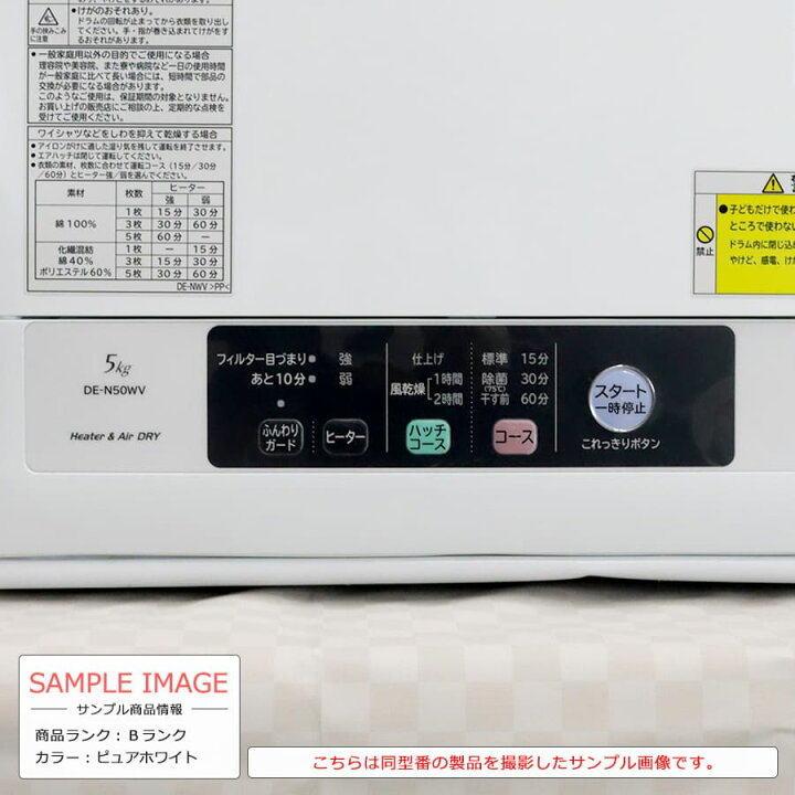 楽天市場】【中古/搬入付き】 日立 衣類乾燥機 5kg DE-N50WV-W 長期90 