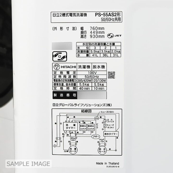 楽天市場】【中古/屋内搬入付き】日立 二槽式洗濯機 5.5kg PS-55AS2-W 