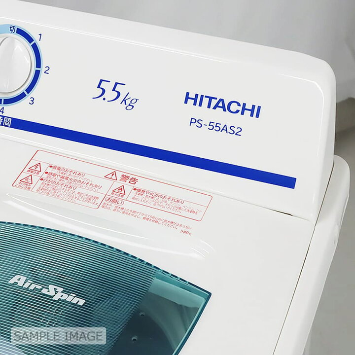 楽天市場】【中古/屋内搬入付き】日立 二槽式洗濯機 5.5kg PS-55AS2-W 