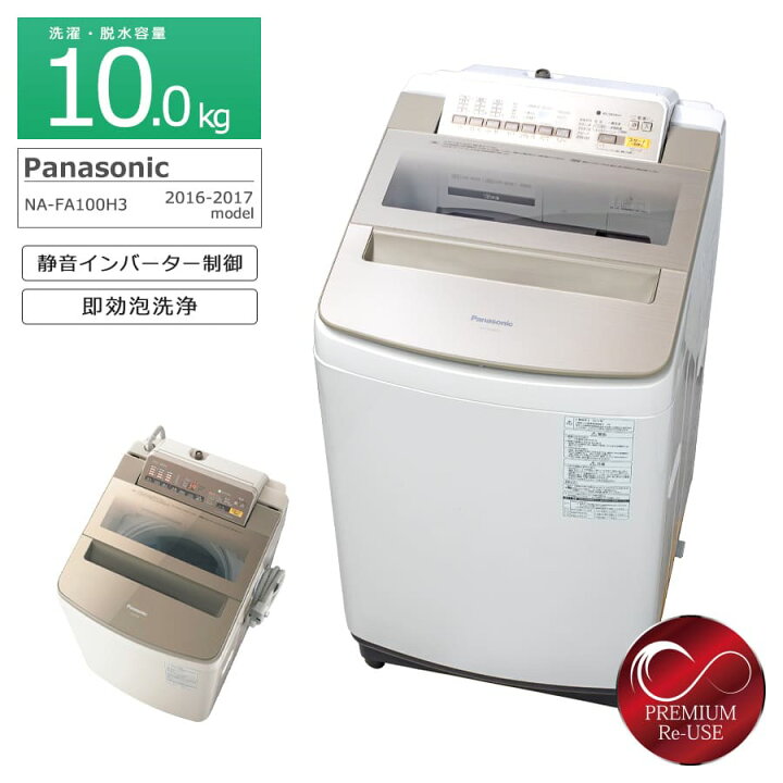 楽天市場】【中古/搬入付き/長期90日保証】 Panasonic 全自動洗濯機  