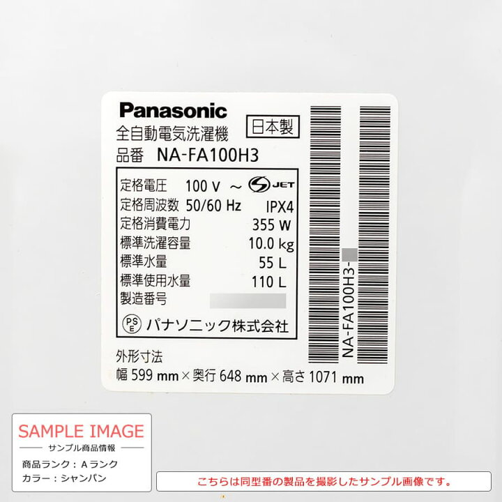 楽天市場】【中古/搬入付き/長期90日保証】 Panasonic 全自動洗濯機 