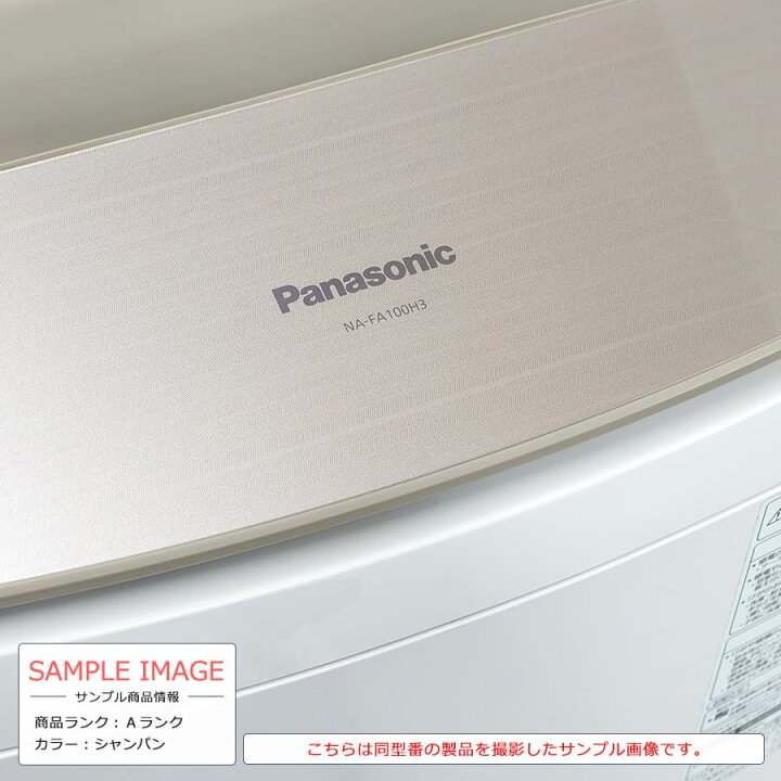 楽天市場】【中古/搬入付き/長期90日保証】 Panasonic 全自動洗濯機 