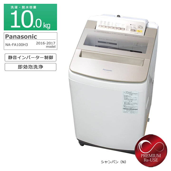 洗濯機 10Kg パナソニック NA-FA100H6 大型 ファミリーサイズ 2018年製 