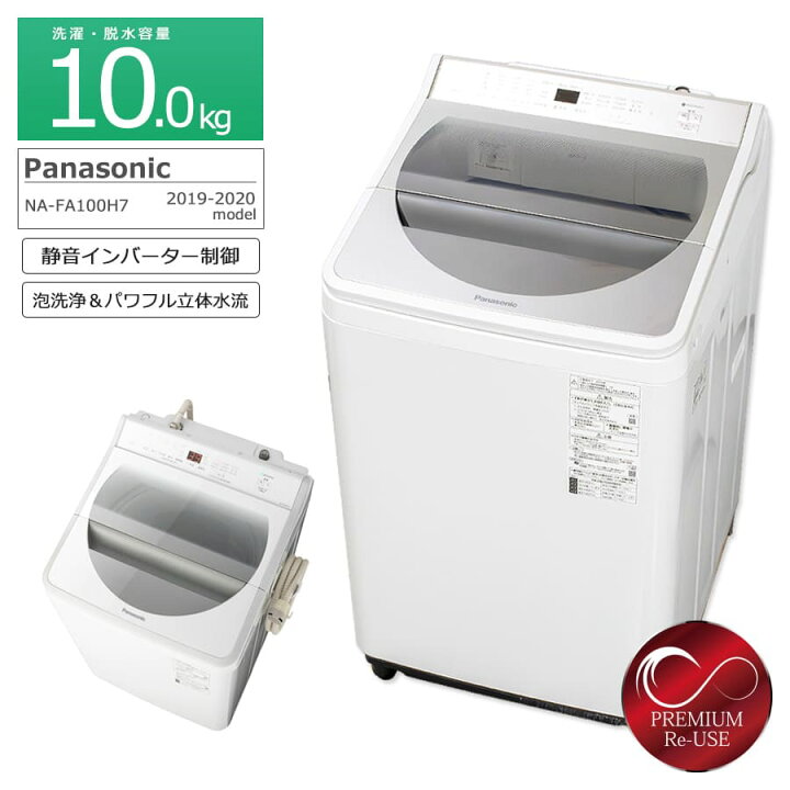 楽天市場】【中古/搬入付き/長期6ヶ月保証】 パナソニック 全自動洗濯  