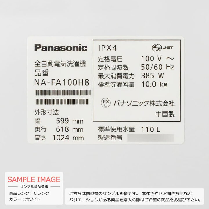 楽天市場】【中古｜搬入設置付き｜1年保証】 パナソニック 10kg 全自動 
