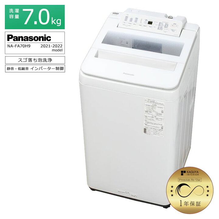 楽天市場】【中古/搬入付き/安心1年保証】 パナソニック 全自動洗濯機 