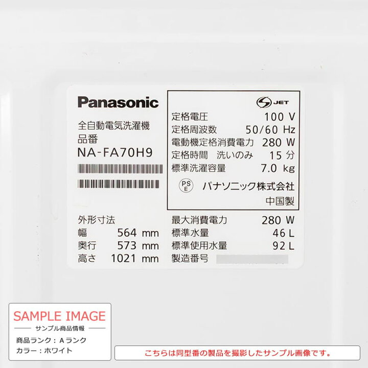 楽天市場】【中古/搬入付き/安心1年保証】 パナソニック 全自動洗濯機 