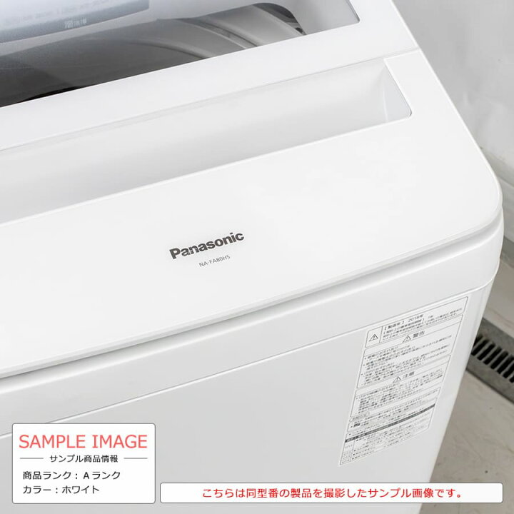 楽天市場】【中古/搬入付き/長期90日保証】 Panasonic 全自動洗濯機  
