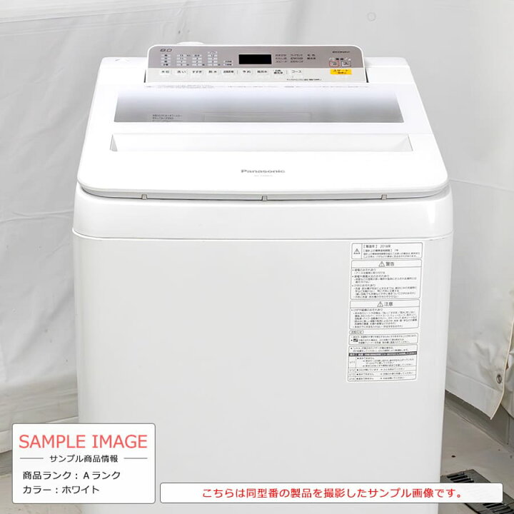 楽天市場】【中古/搬入付き/長期90日保証】 Panasonic 全自動洗濯機 