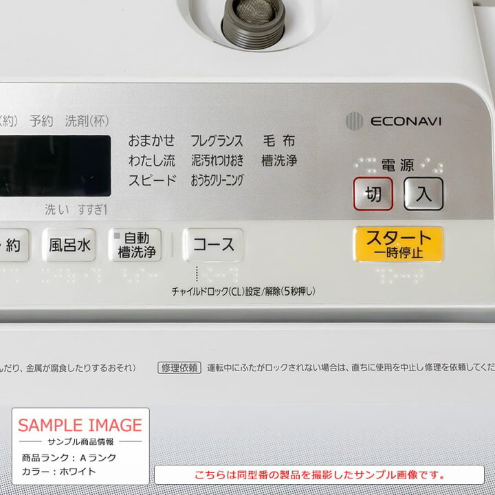 楽天市場】【中古/搬入付き/長期90日保証】 Panasonic 全自動洗濯機  