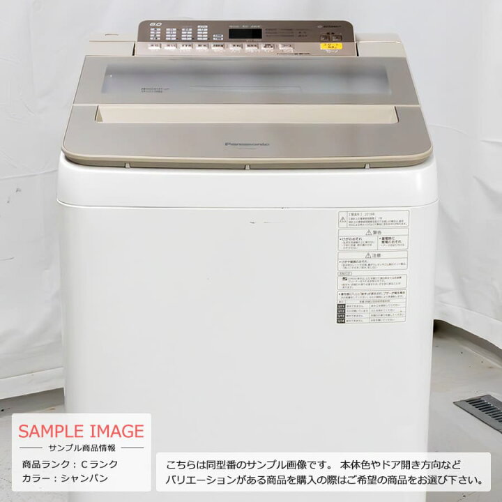 楽天市場】【中古/屋内搬入付き】 Panasonic 8kg 全自動洗濯機 60日 
