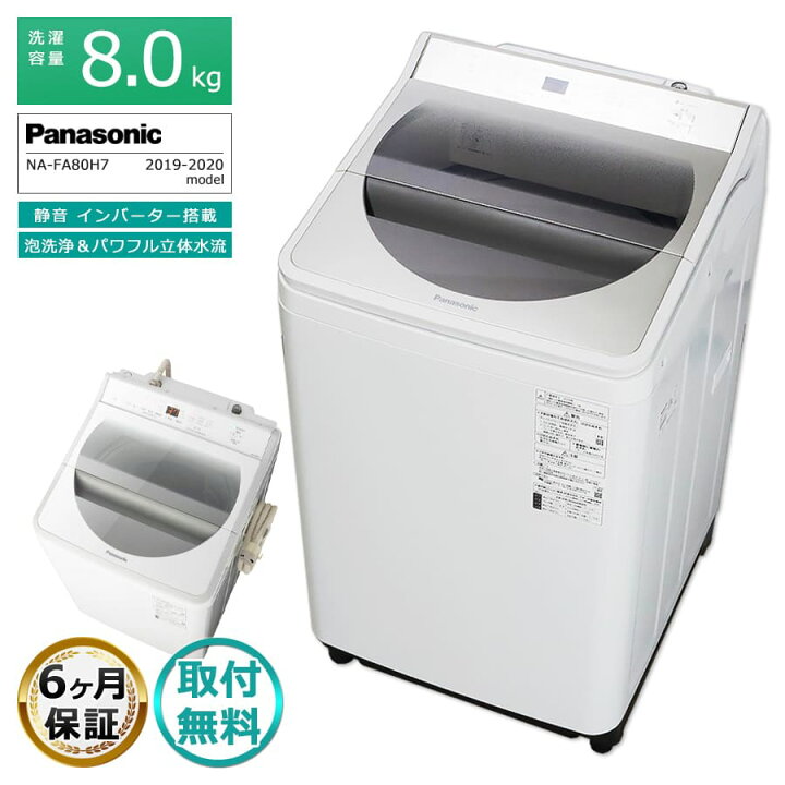 楽天市場】【中古｜搬入設置付き｜6ヶ月保証】 パナソニック 8kg 全 
