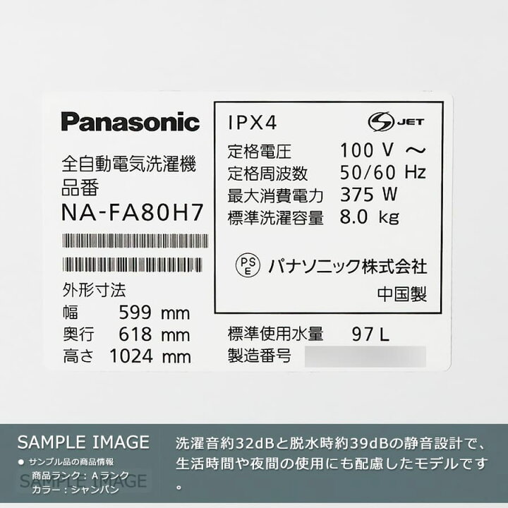 楽天市場】【中古｜搬入設置付き｜6ヶ月保証】 パナソニック 8kg 全 