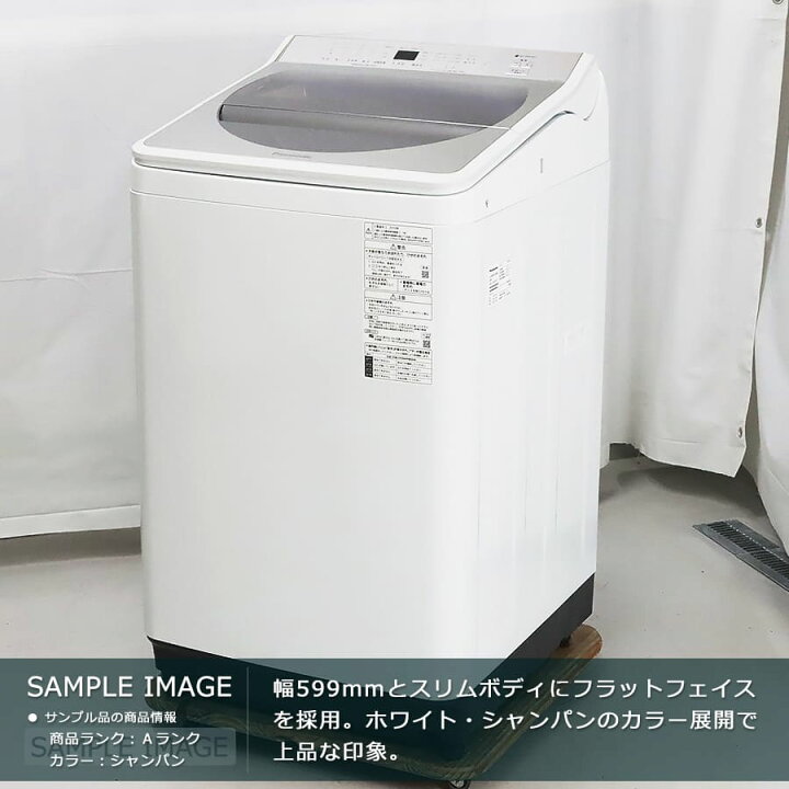 楽天市場】【中古｜搬入設置付き｜6ヶ月保証】 パナソニック 8kg 全 