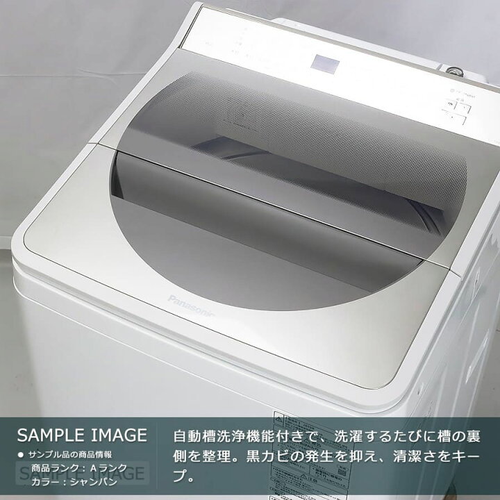 楽天市場】【中古/屋内搬入付き】パナソニック 洗濯機 8kg NA-FA80H7 