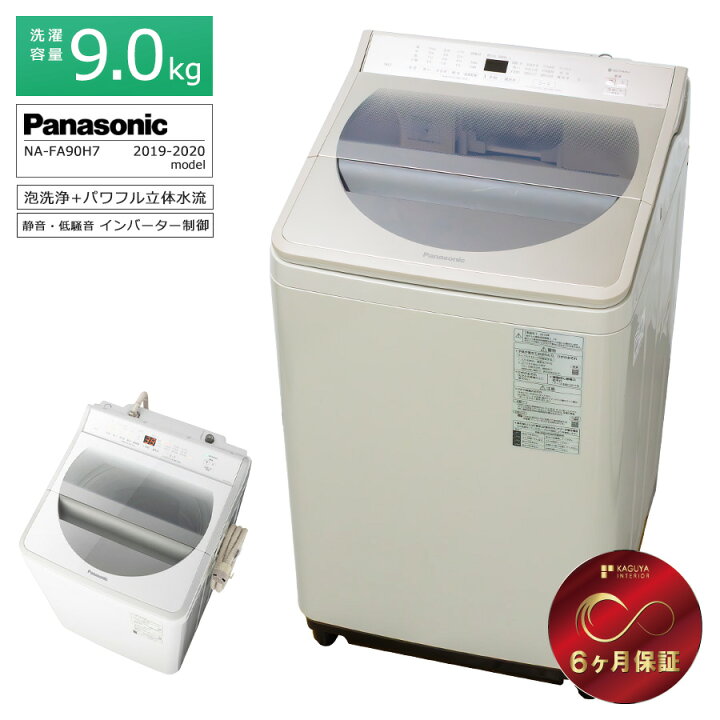 楽天市場】【中古】 洗濯機 パナソニック Panasonic NA-FA90H7 9kg 9 