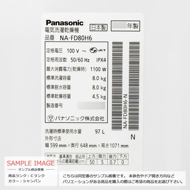 万代店 ☆Panasonic 8kg 見やすい操作パネル!!柔軟剤がしっかり香る 