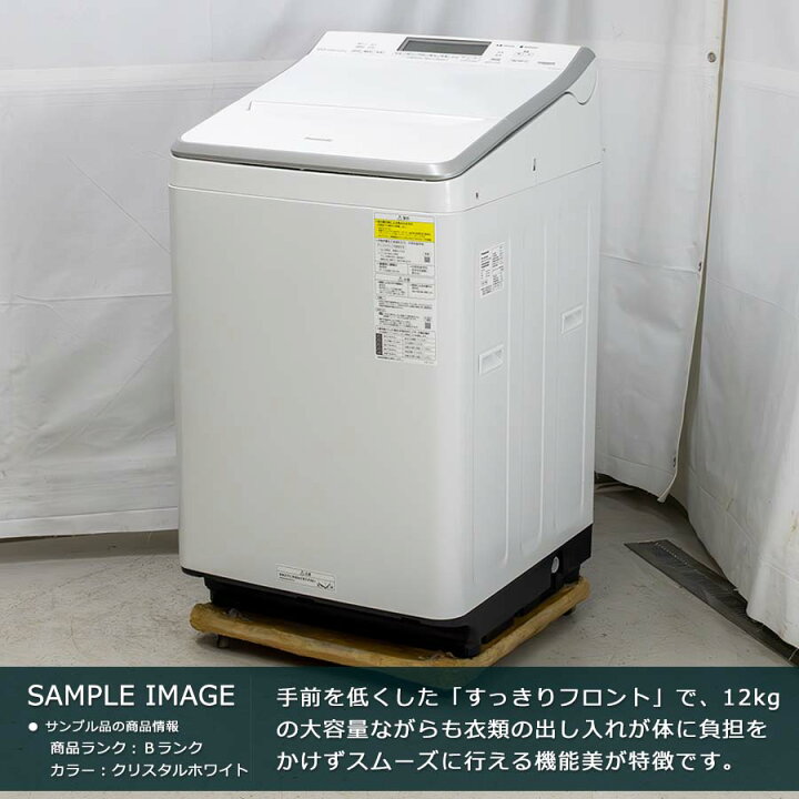 楽天市場】【中古｜搬入取付込み｜6ヶ月保証】 パナソニック 全自動 