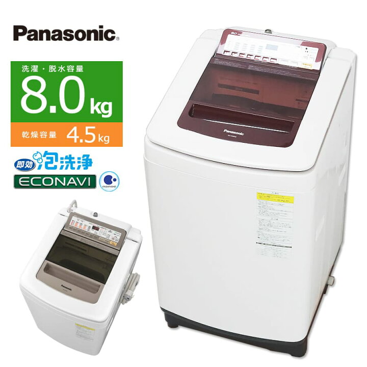 楽天市場】【中古/屋内搬入付き】パナソニック 洗濯乾燥機 洗濯8kg 