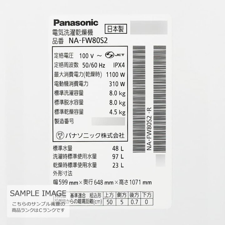 楽天市場】【中古/屋内搬入付き】パナソニック 洗濯乾燥機 洗濯8kg 