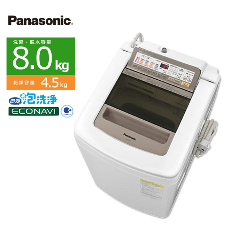 ☆中古 激安！！Panasonic 全自動電気洗濯乾燥機 8kg NA-FW80S2 2016年 