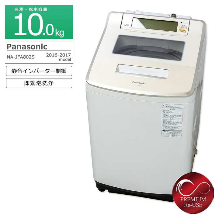 楽天市場】【中古/搬入付き/長期90日保証】 Panasonic 全自動洗濯機  
