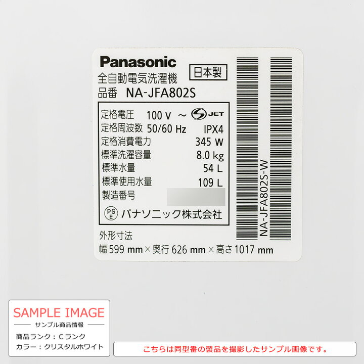 楽天市場】【中古/搬入付き/長期90日保証】 Panasonic 全自動洗濯機 