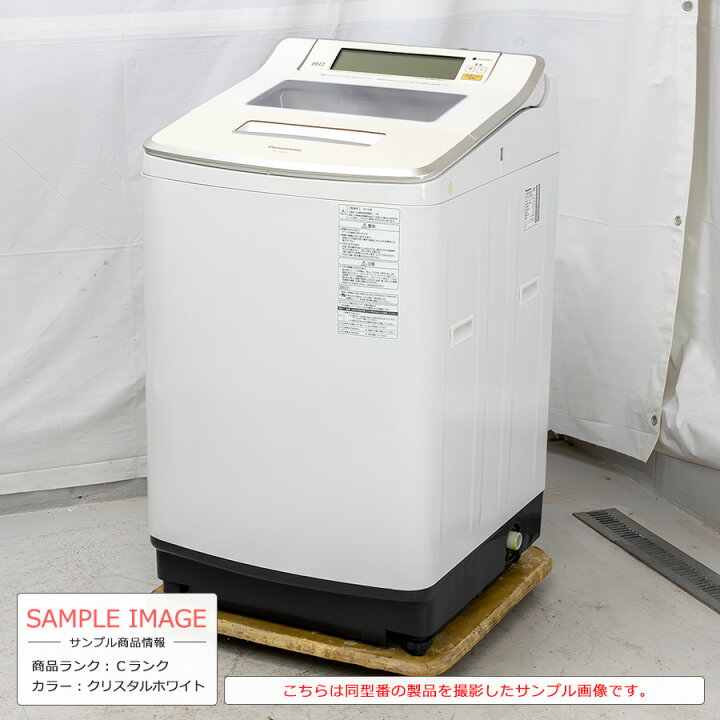 楽天市場】【中古/搬入付き/長期90日保証】 Panasonic 全自動洗濯機 