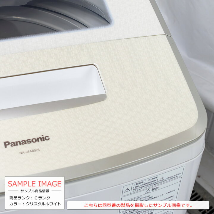 楽天市場】【中古/搬入付き/長期90日保証】 Panasonic 全自動洗濯機 
