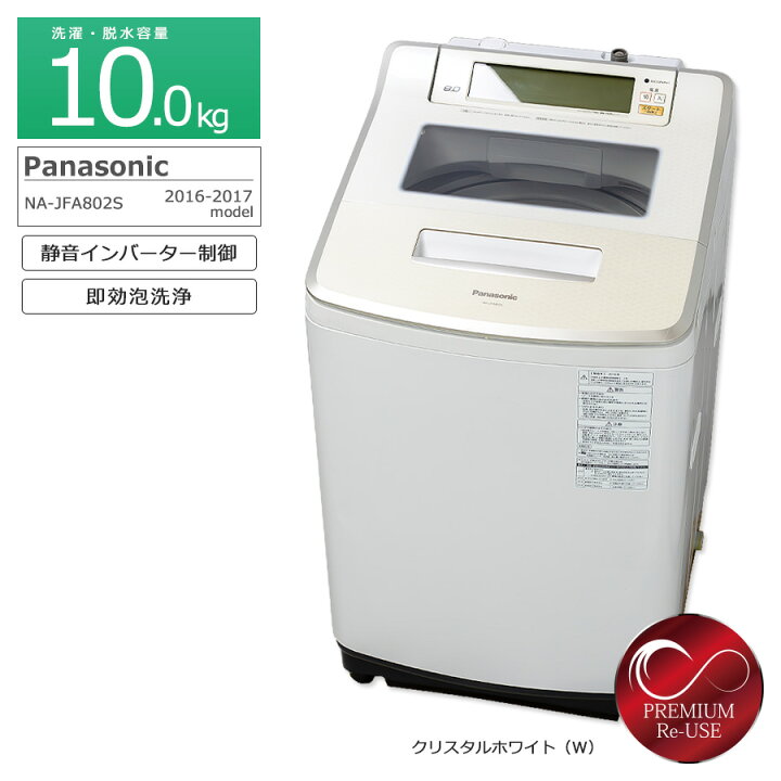 Panasonc製☆2016年製8.0㌔洗濯機☆6ヵ月間保証付き☆近隣配送可能
