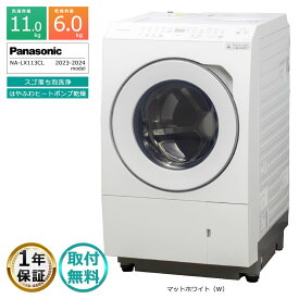 【中古｜搬入設置無料｜安心1年保証】 パナソニック ドラム式洗濯機 洗濯11kg 乾燥6kg NA-LX113C 徹底分解クリーニング済み Vベルト新品交換済み プレミアムリユース品 スゴ落ち泡洗浄 省エネ はやふわヒートポンプ乾燥 低振動 低騒音 静音 インバーター 日本製 幅63.9cm