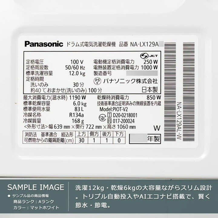 楽天市場】【中古｜搬入取付込み｜6ヶ月保証】 パナソニック ドラム式 