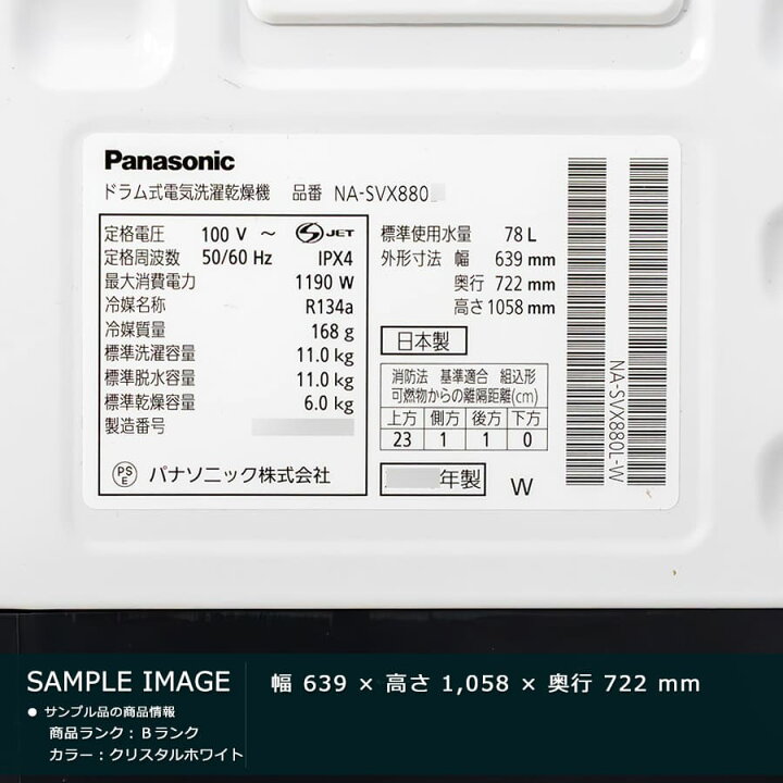 楽天市場】【中古｜搬入設置付き｜6ヶ月保証】 パナソニック ドラム式 