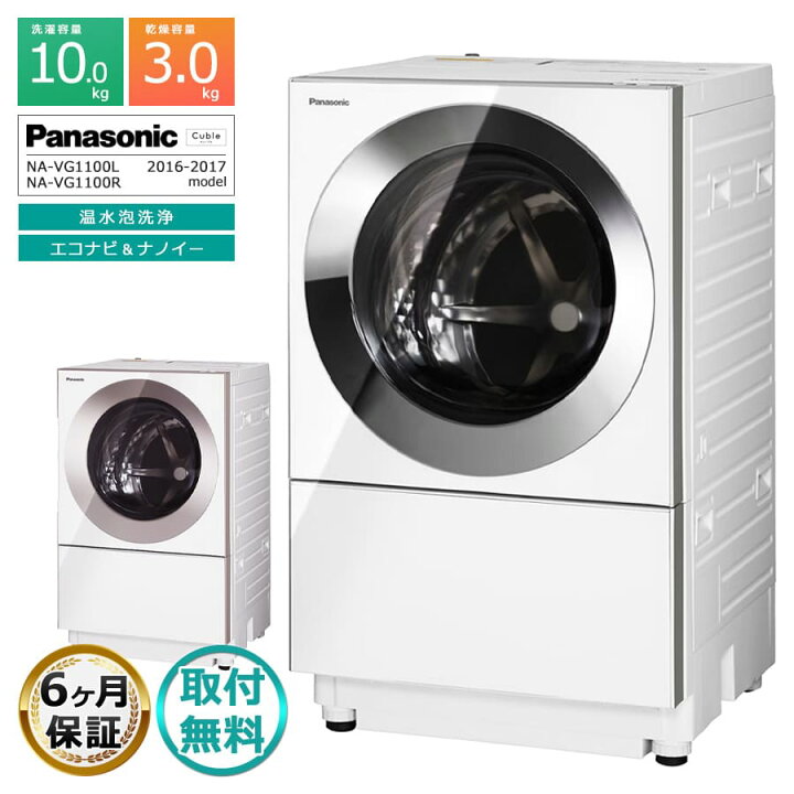 楽天市場】【中古｜搬入設置付き｜6ヶ月保証】 Panasonic Cuble 