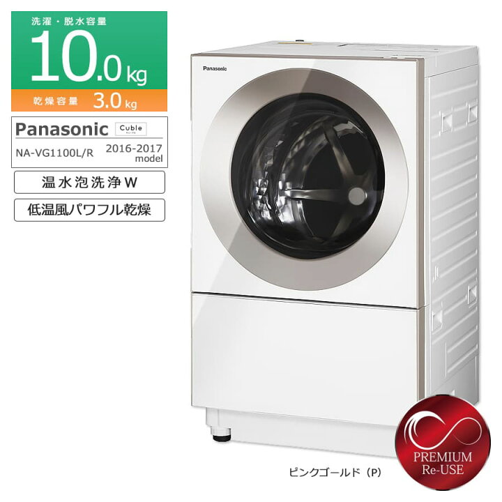 楽天市場】【中古/搬入付き/長期6ヶ月保証】 Panasonic Cuble ドラム 