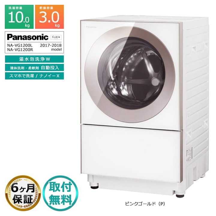 楽天市場】【中古｜搬入＆取付無料｜6ヶ月保証】 パナソニック Cuble 