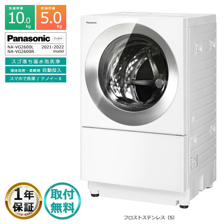 楽天市場】【中古｜取付無料｜安心1年保証】 パナソニック ドラム式 