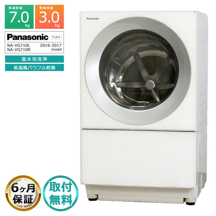 PANASONIC NA-VG710Lドラム式洗濯機 洗濯乾燥 2017年製 Used 